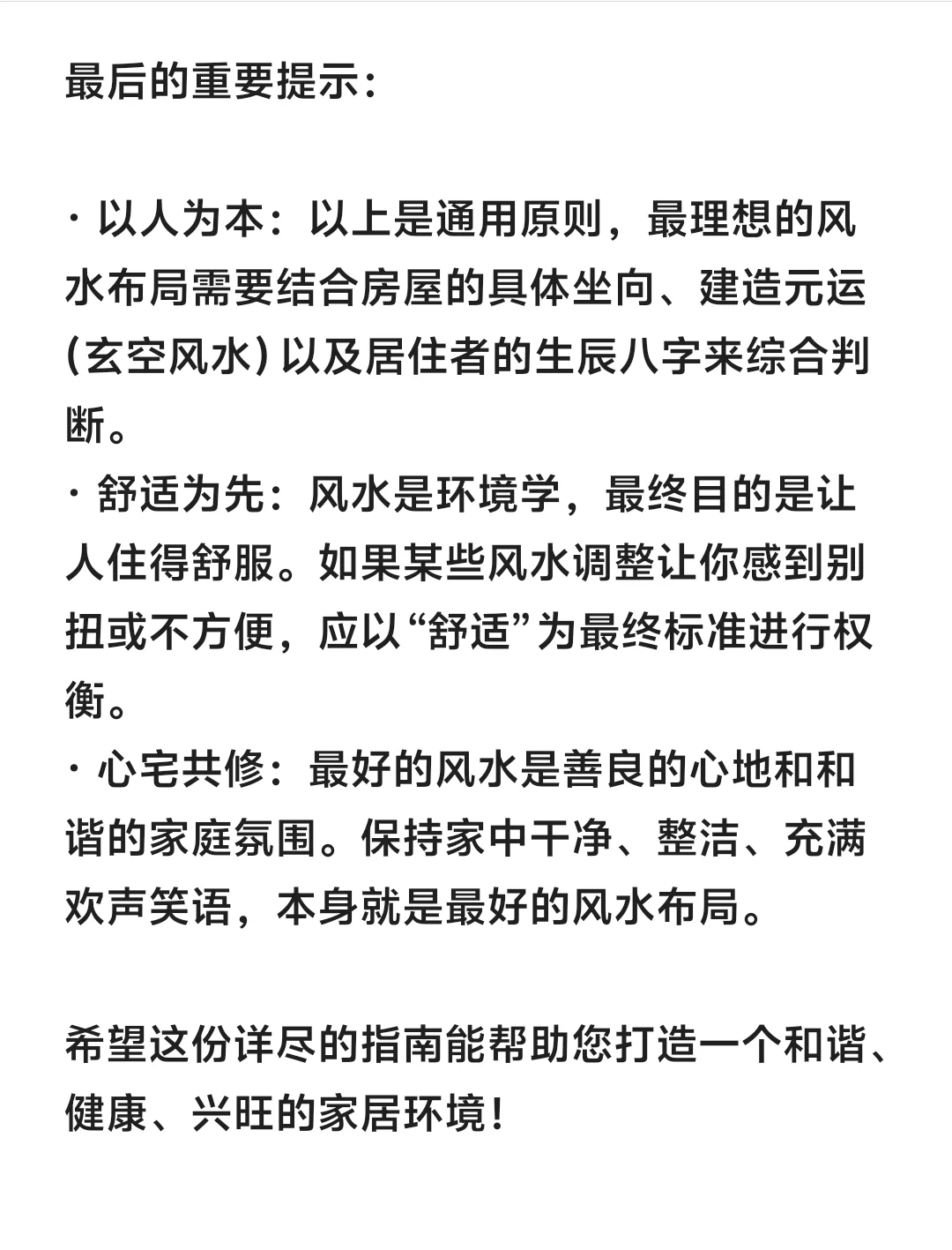 家庭风水家居摆放的注意事项