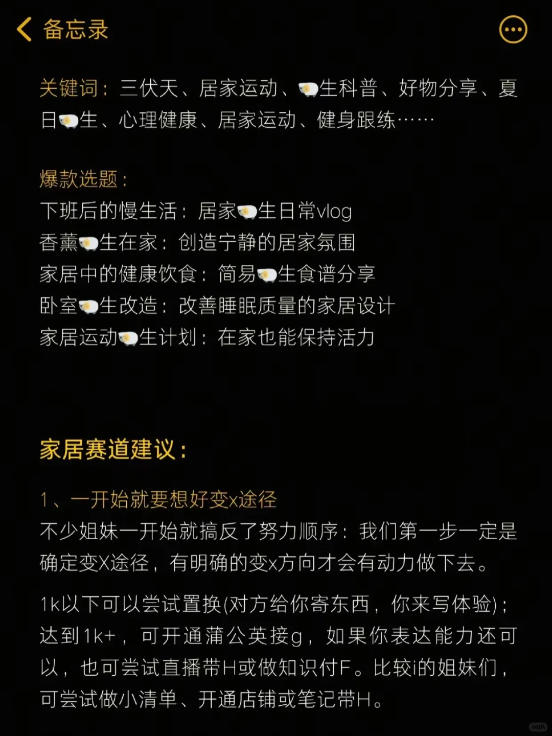 别再乱发家居笔记了！快来试试这个