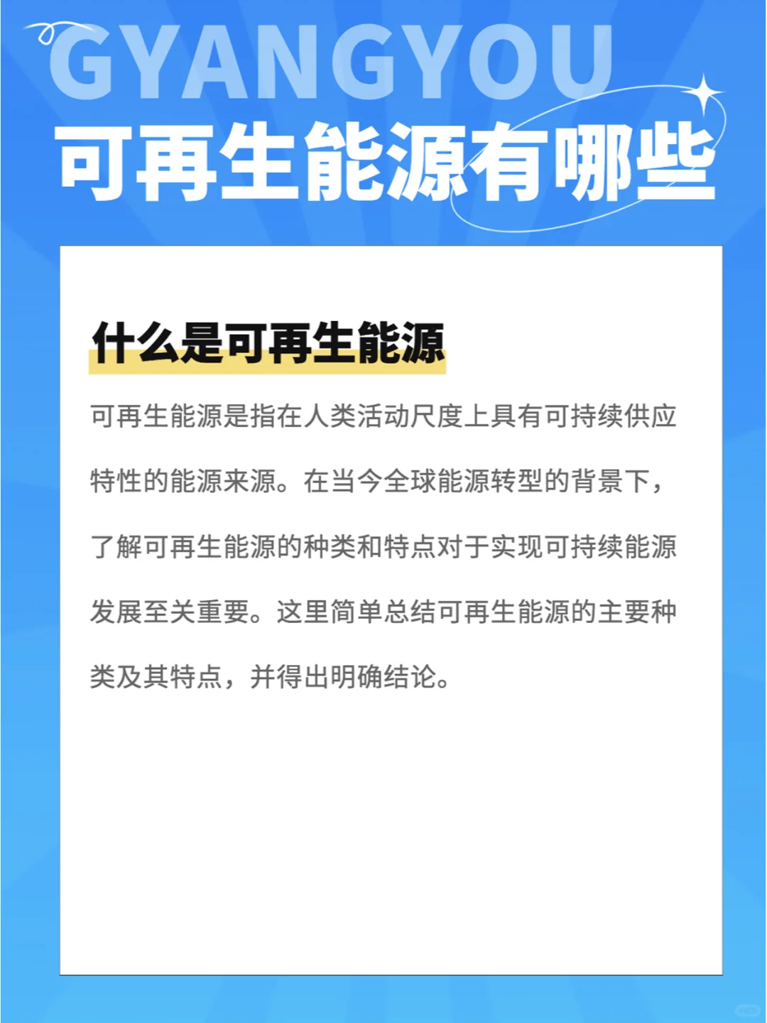 你知道可再生能源有哪些吗？?