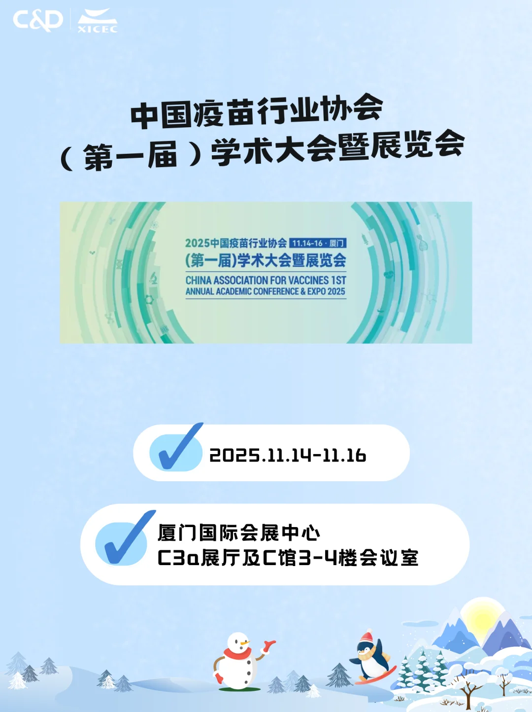 十一月展讯速递|厦门国际会展中心