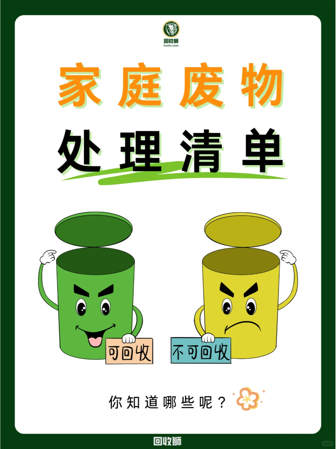 极简生活 | 家庭废物处理清单