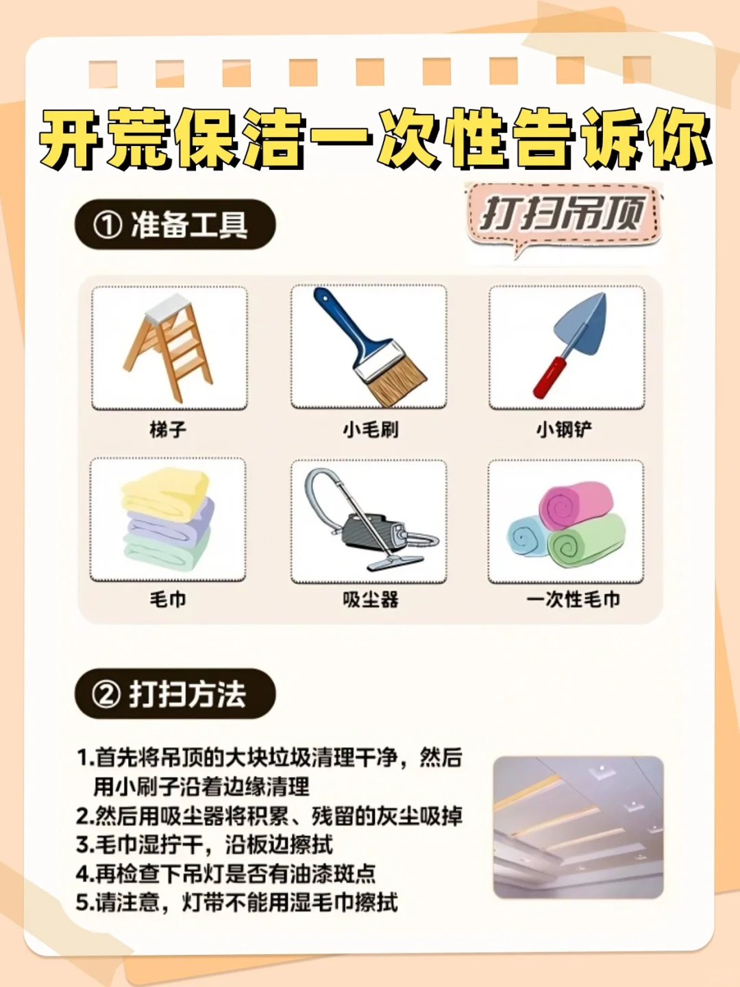 手把手教你✅超全的开荒保洁指南?