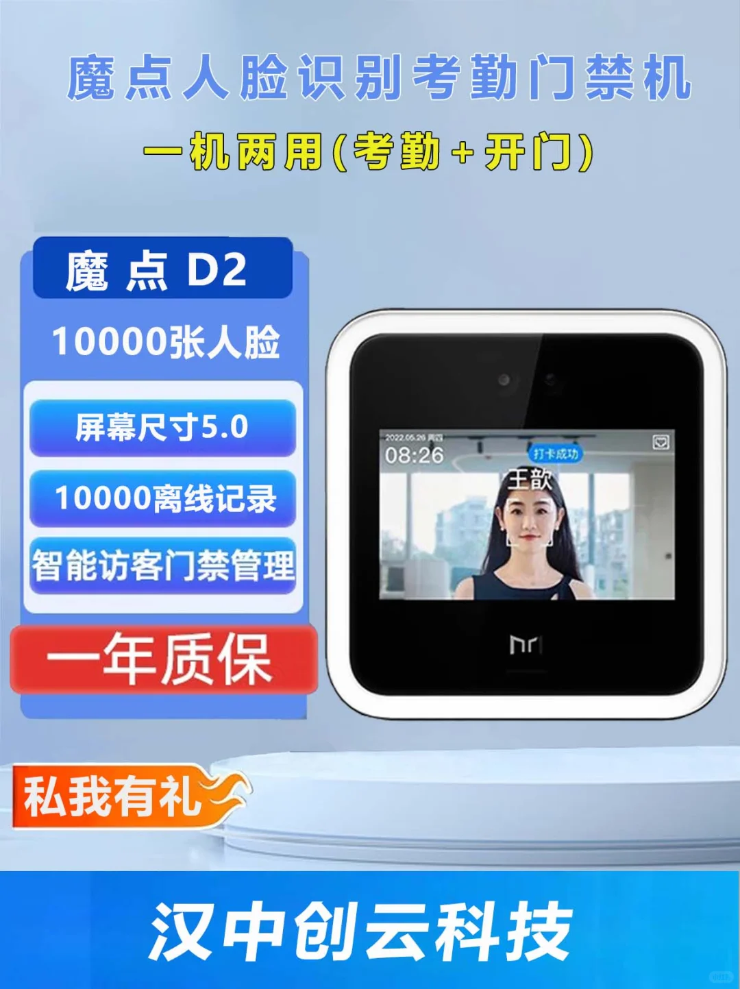 魔点D3智能人脸识别考勤门禁一体机