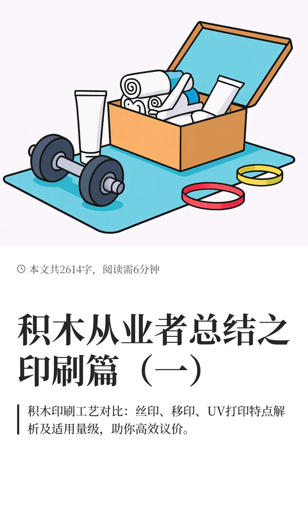 积木从业者总结之印刷篇（一）