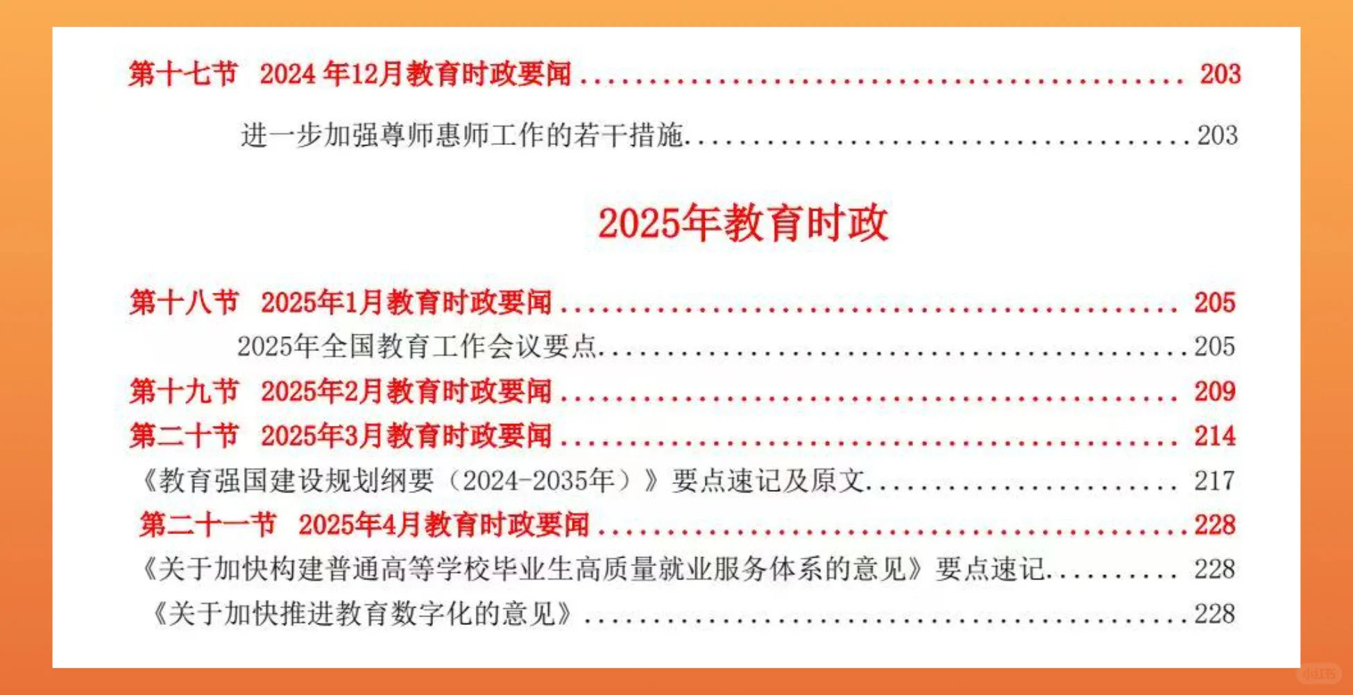 2025教育时政300题新版!10月更新