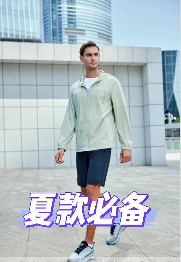 夏款必备皮肤衣