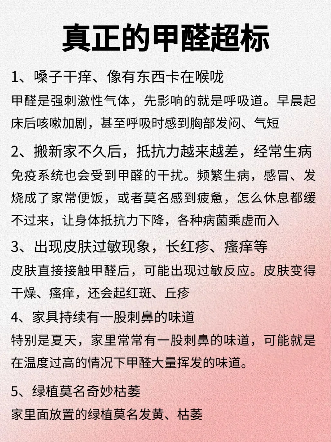 别被“伪科普”骗了！真正的甲醛超标是这样