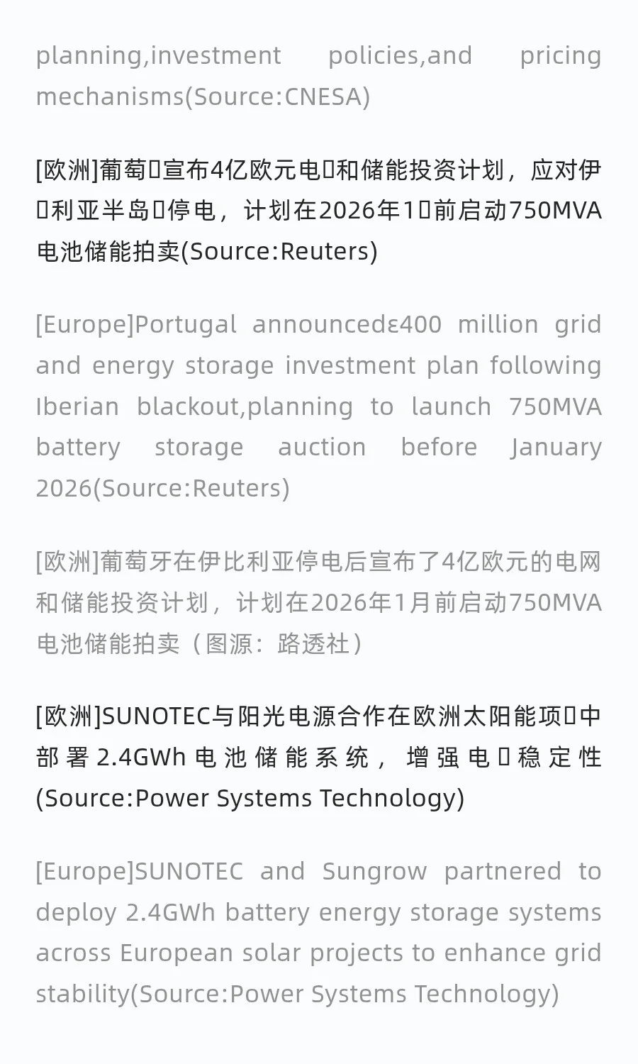 全球新能源行业动态周报July 20 – July 26