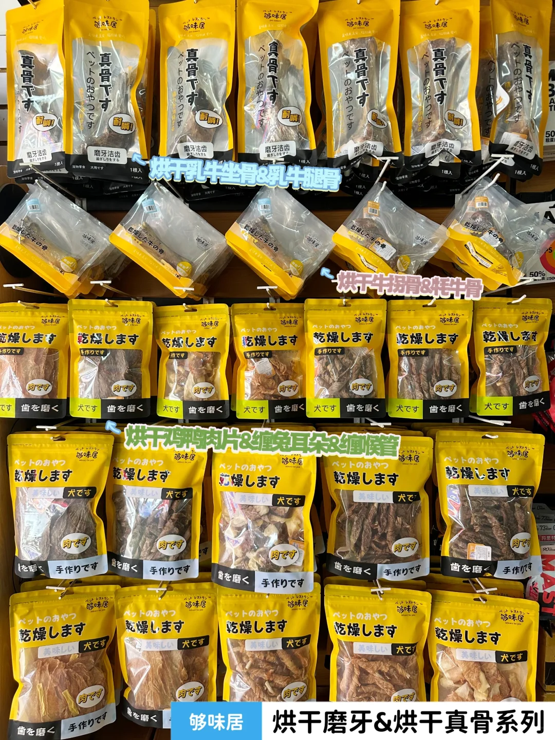 够味局烘干磨牙&真骨系列