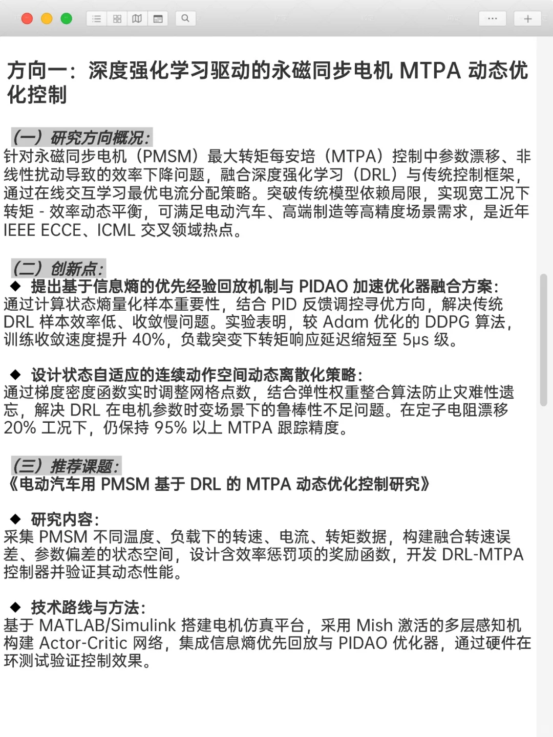 电机控制+深度学习是被严重低估的科研方向