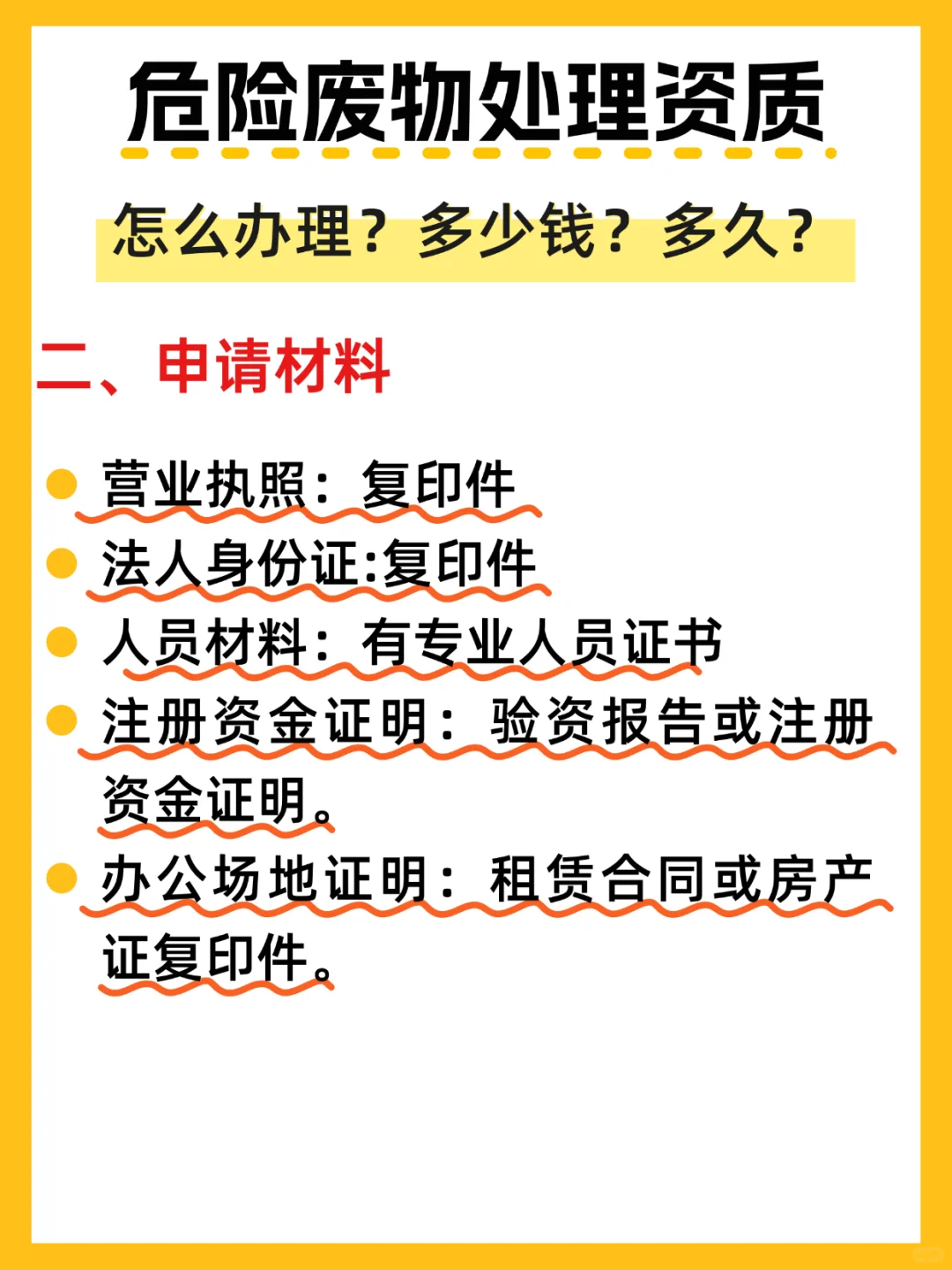 危险废物处理服务资质需要多少钱