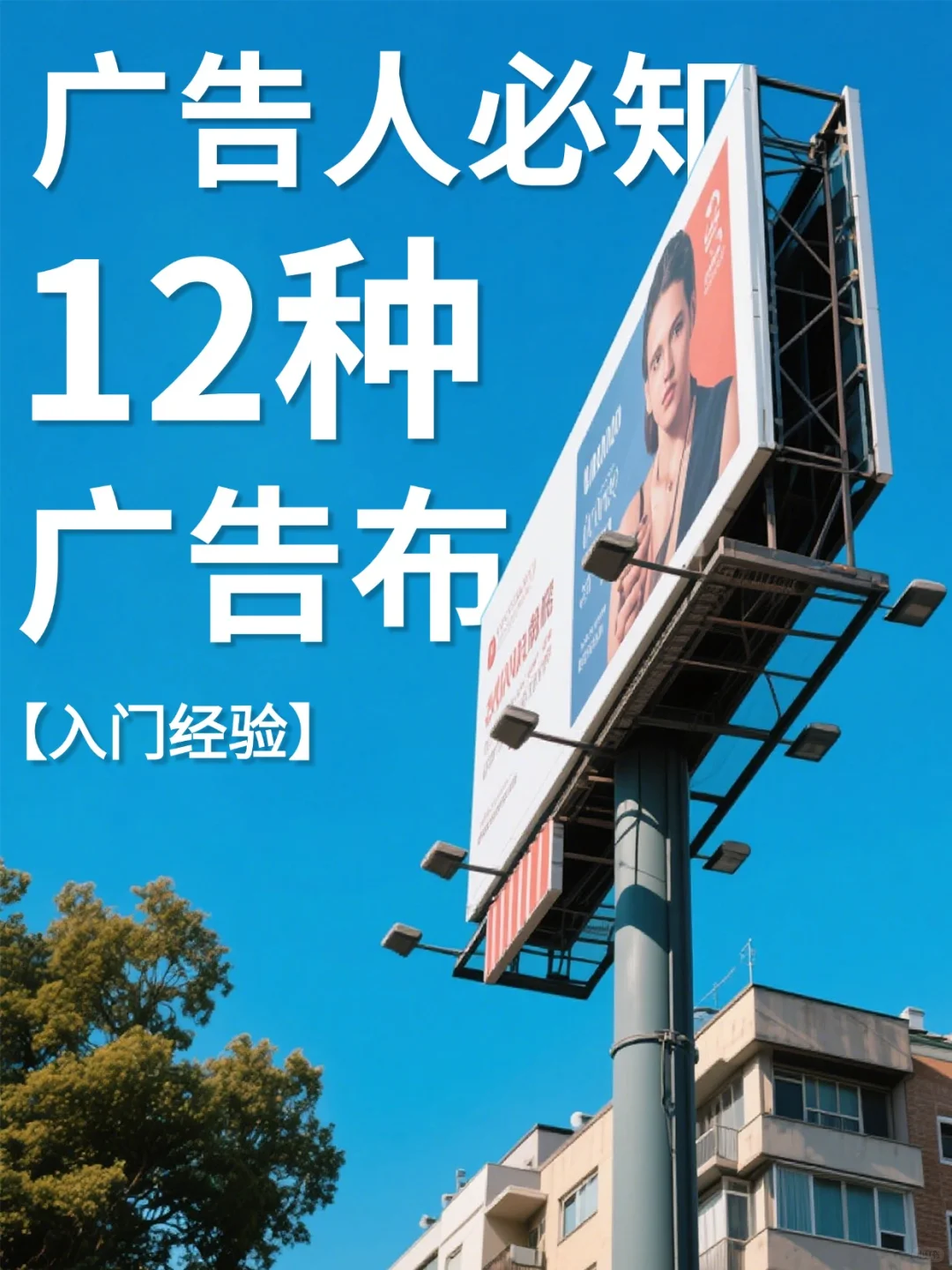 ?印刷干货｜广告人必知的12种广告布❗️