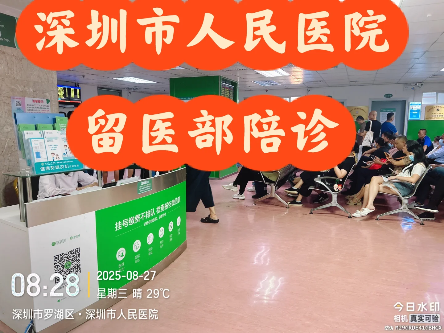 20250827留医部陪一位盲人大哥就医