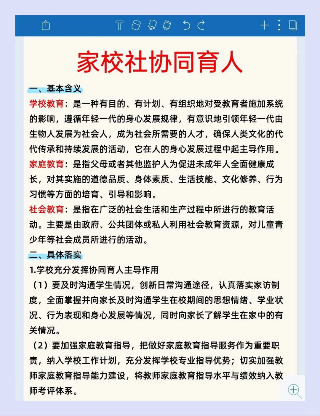 下周六综应D类教育时政热点就这些