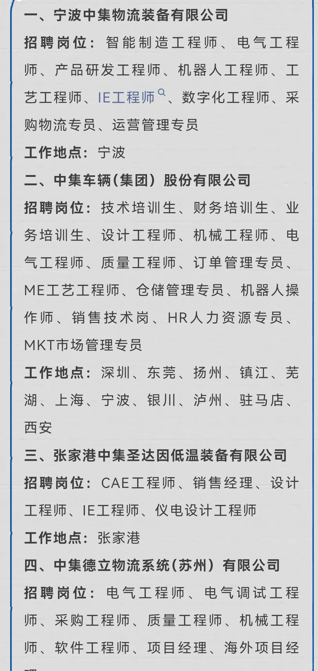 中集集团2026届校园招聘已经开启