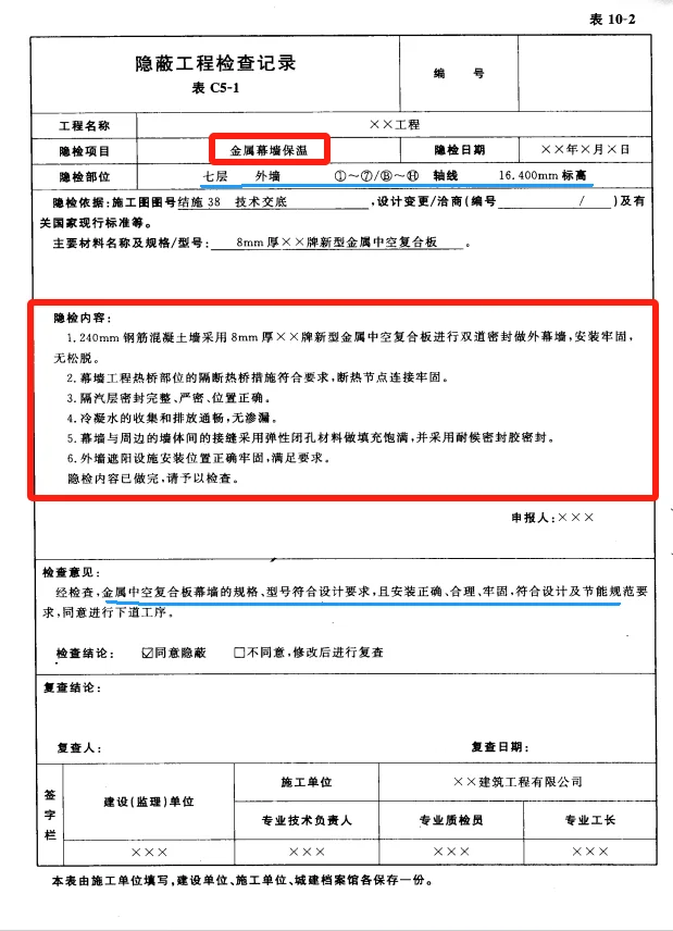 建筑节能工程隐蔽记录填写方法指南及范例
