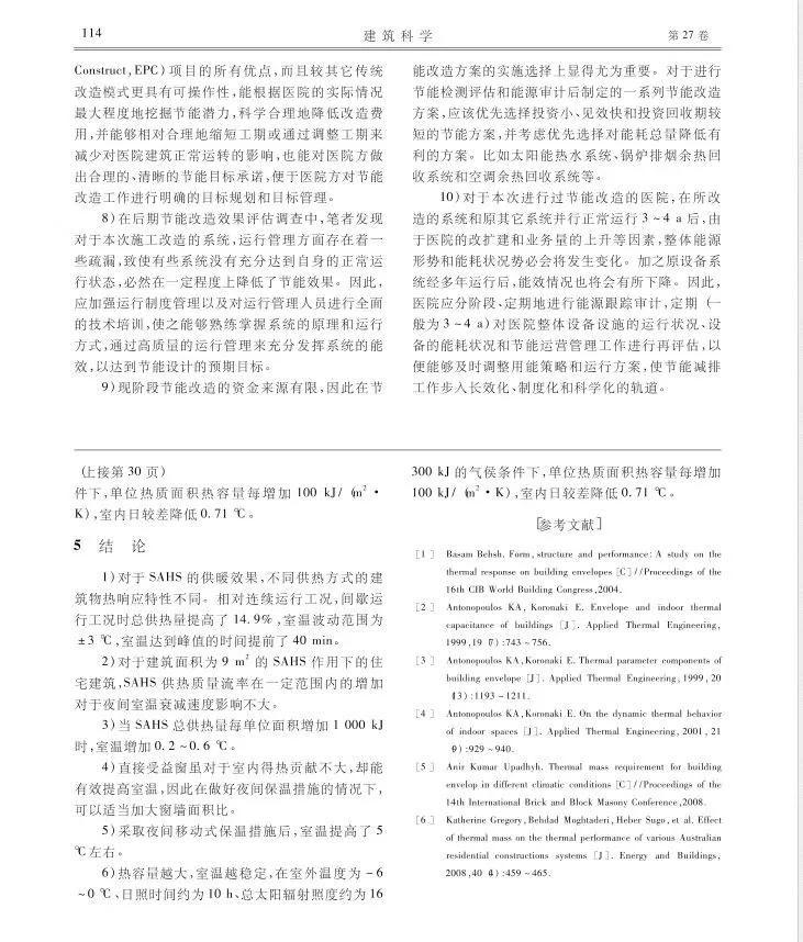 医院建筑节能改造案例分享