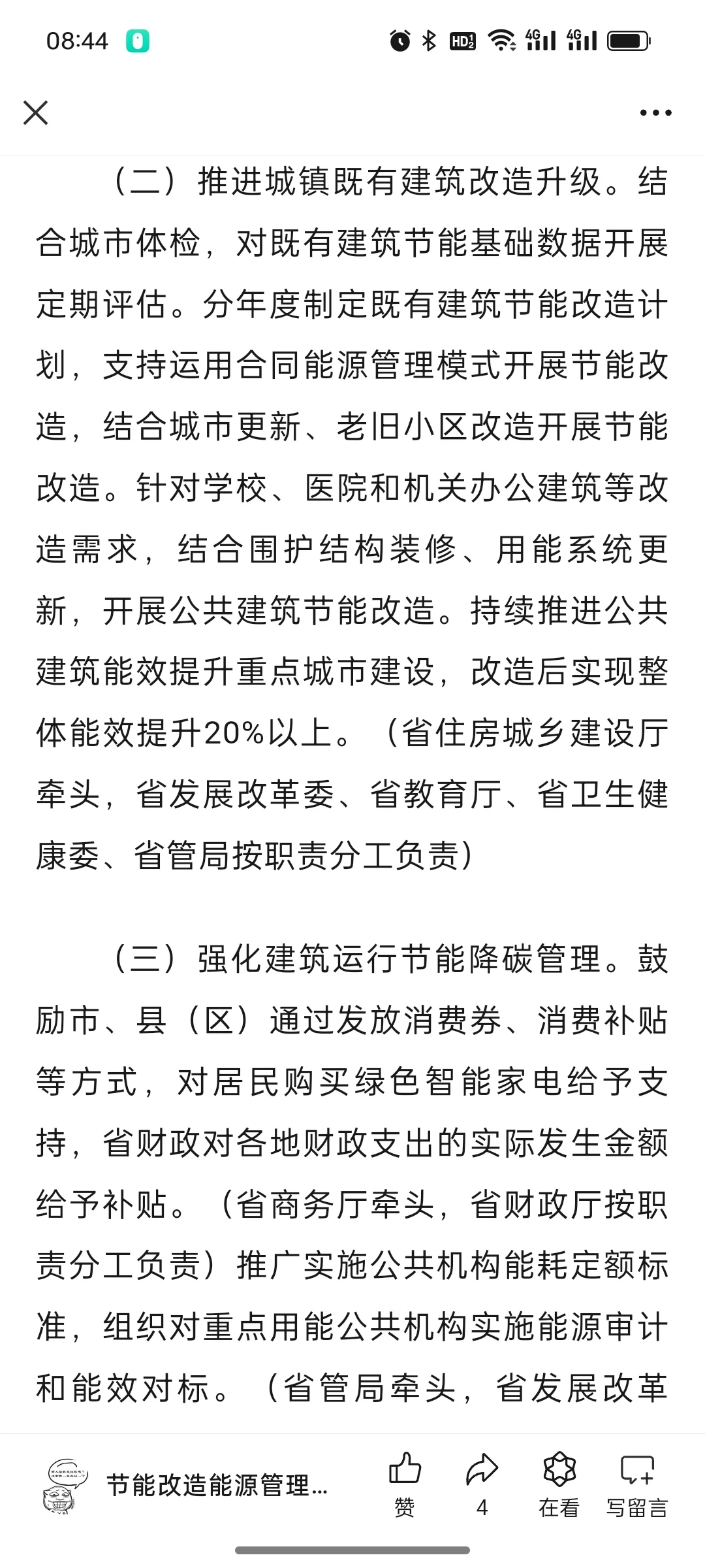 关于印发《安徽省加快推动建筑领域节能降碳