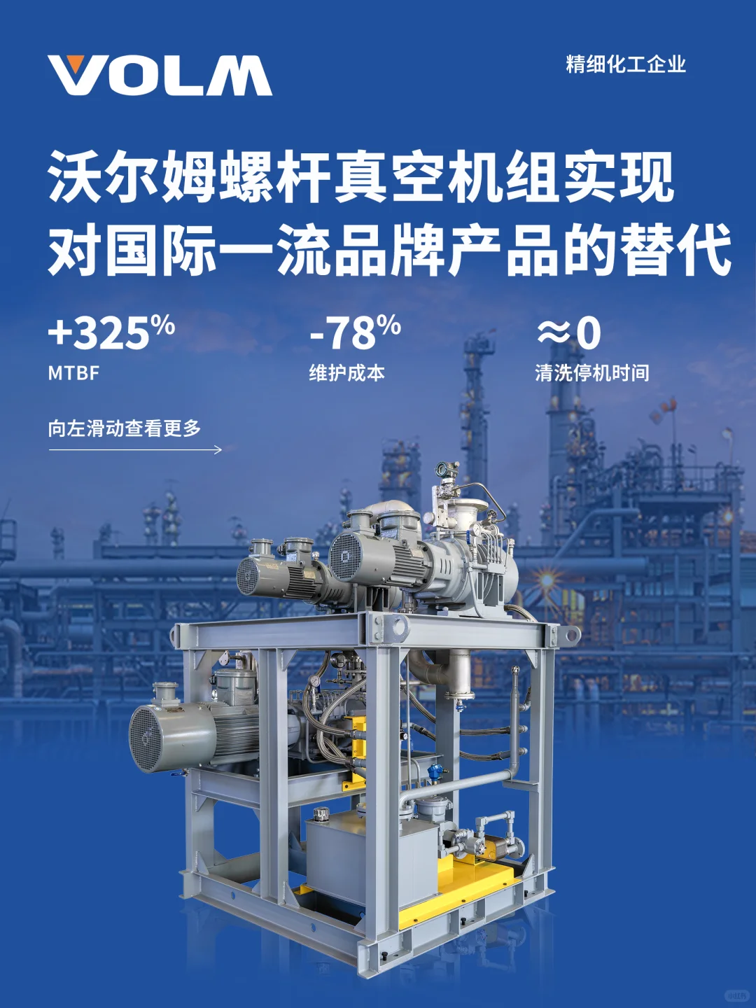 沃尔姆螺杆真空机组替代国际一流品牌产品