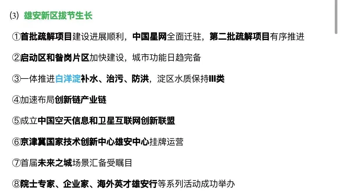 河北省情时政工作报告