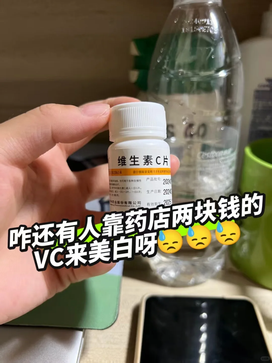 咋还有人觉得药店两块钱的VC能美白呀