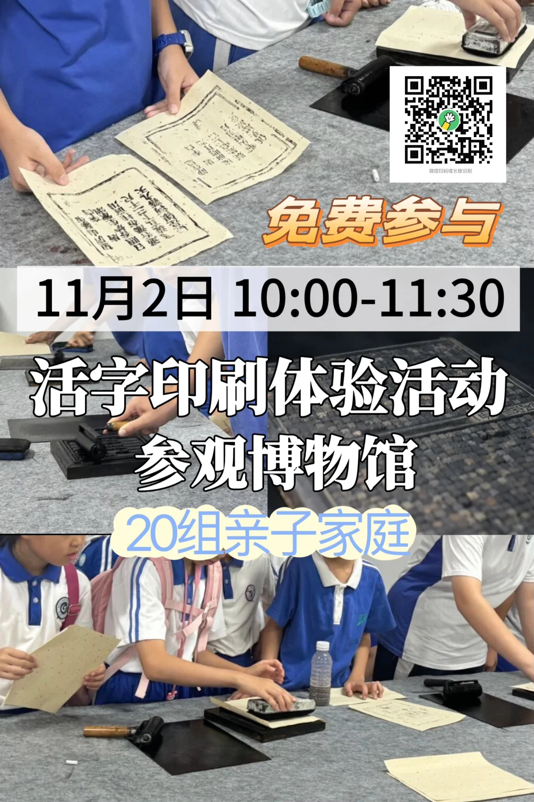 ?11月2日活字印刷非遗体验活动(免费)