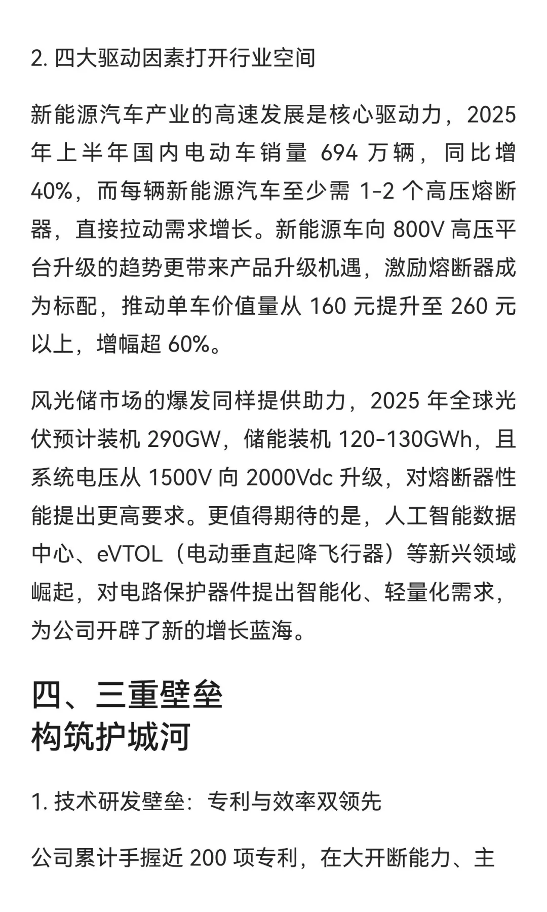 中熔电气深度解析 新能源熔断器龙头成长逻