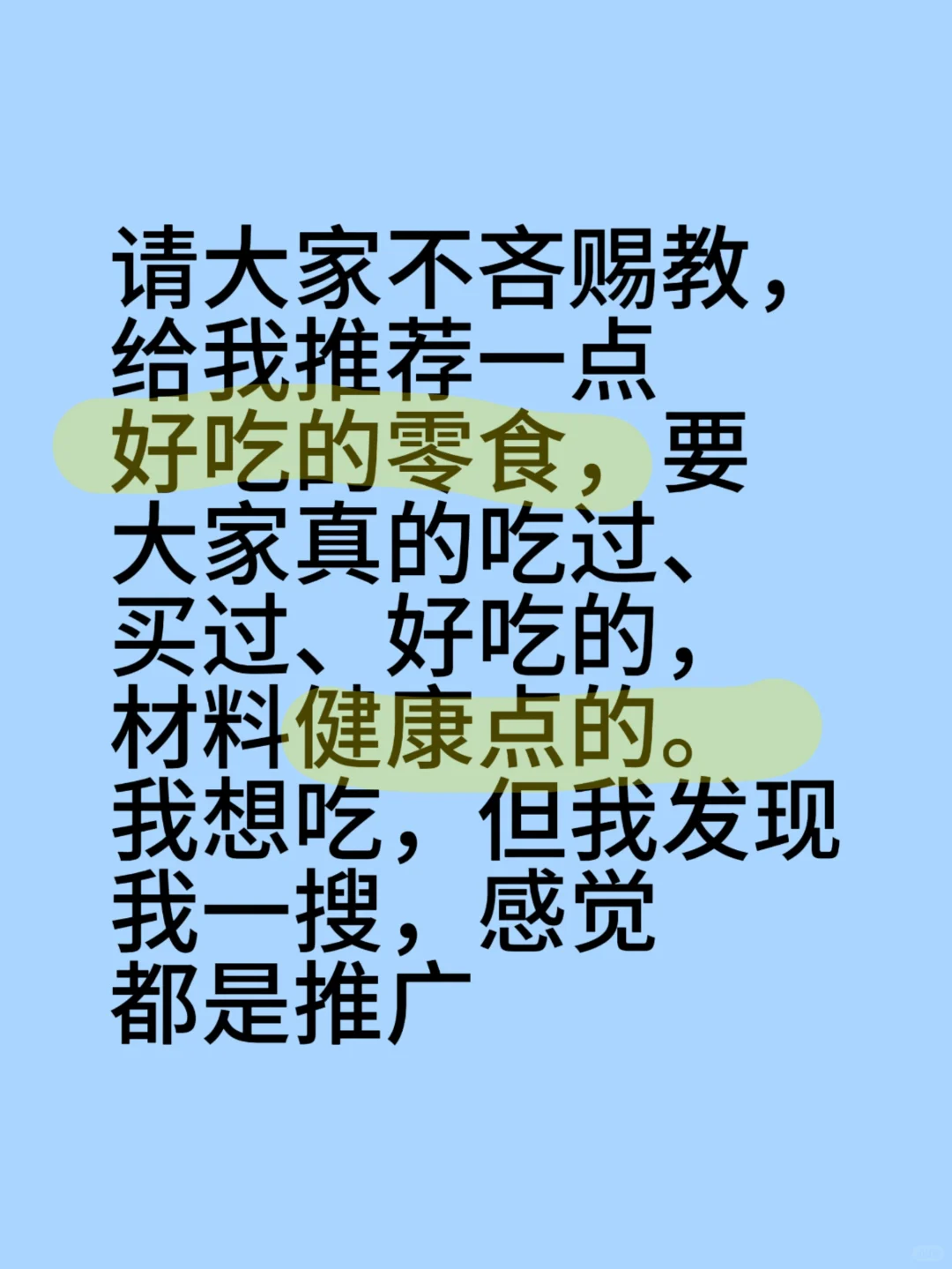 大数据我要买零食，需要网友倾情协助！