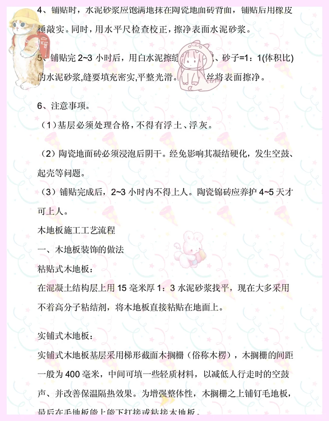 天花板!建筑装饰材料与施工工艺轻松搞