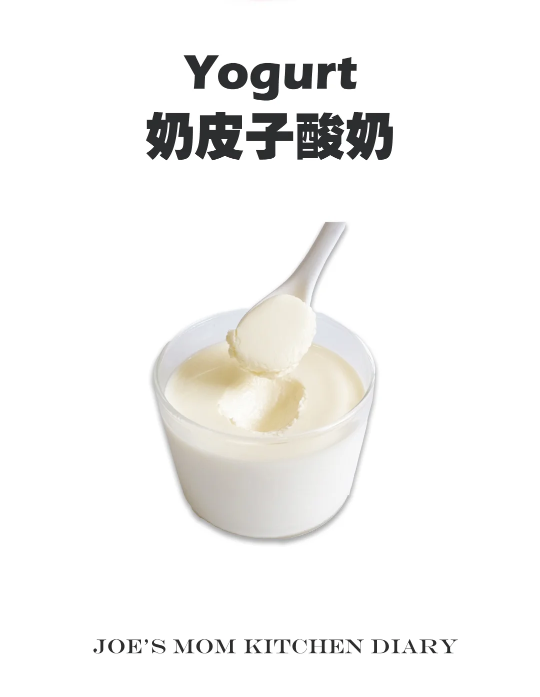 奶皮子酸奶?超简单超浓郁！在家轻松复刻