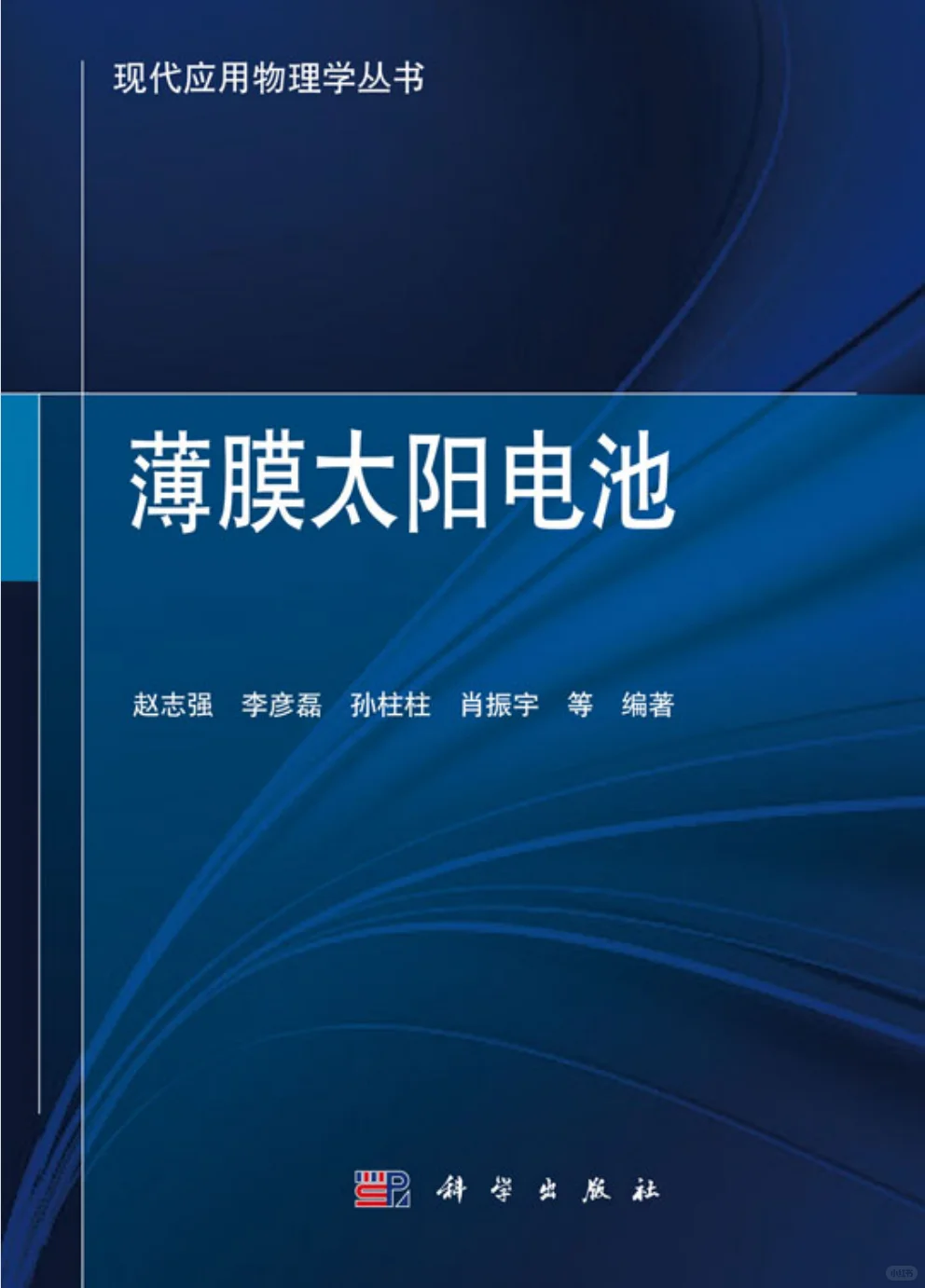 材料大热门！钙钛矿/太阳能电池相关书籍2