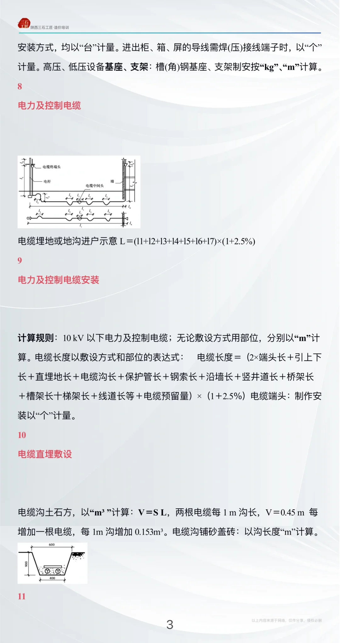 干货！安装造价建筑电气工程量计算方法?
