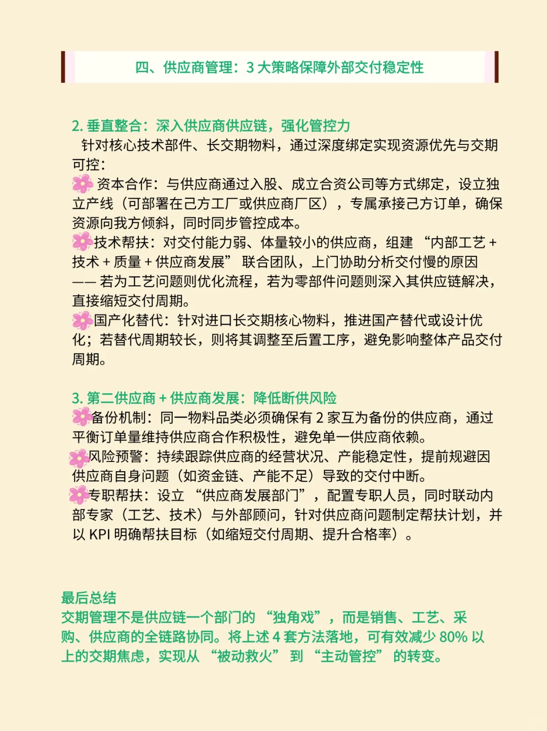 供应链人哭了,交期总卡壳