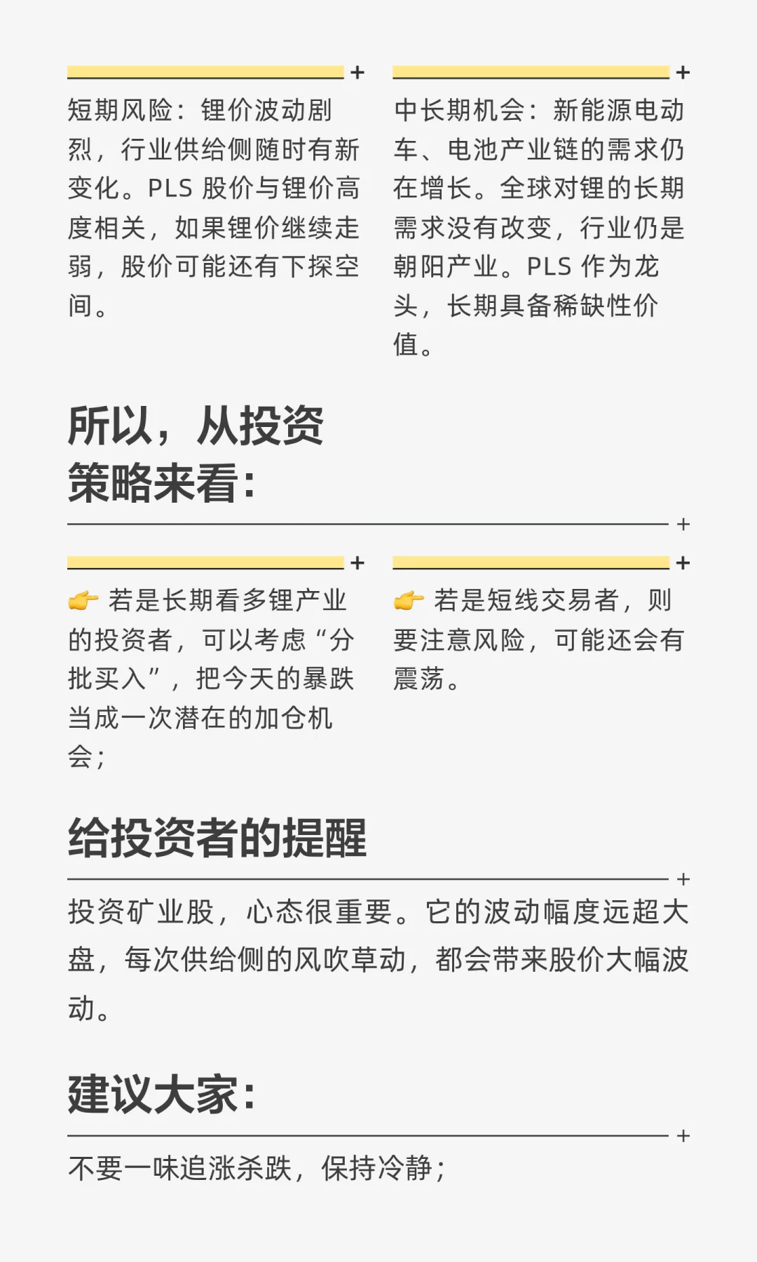 PLS一天暴跌17%，该慌还是机会？