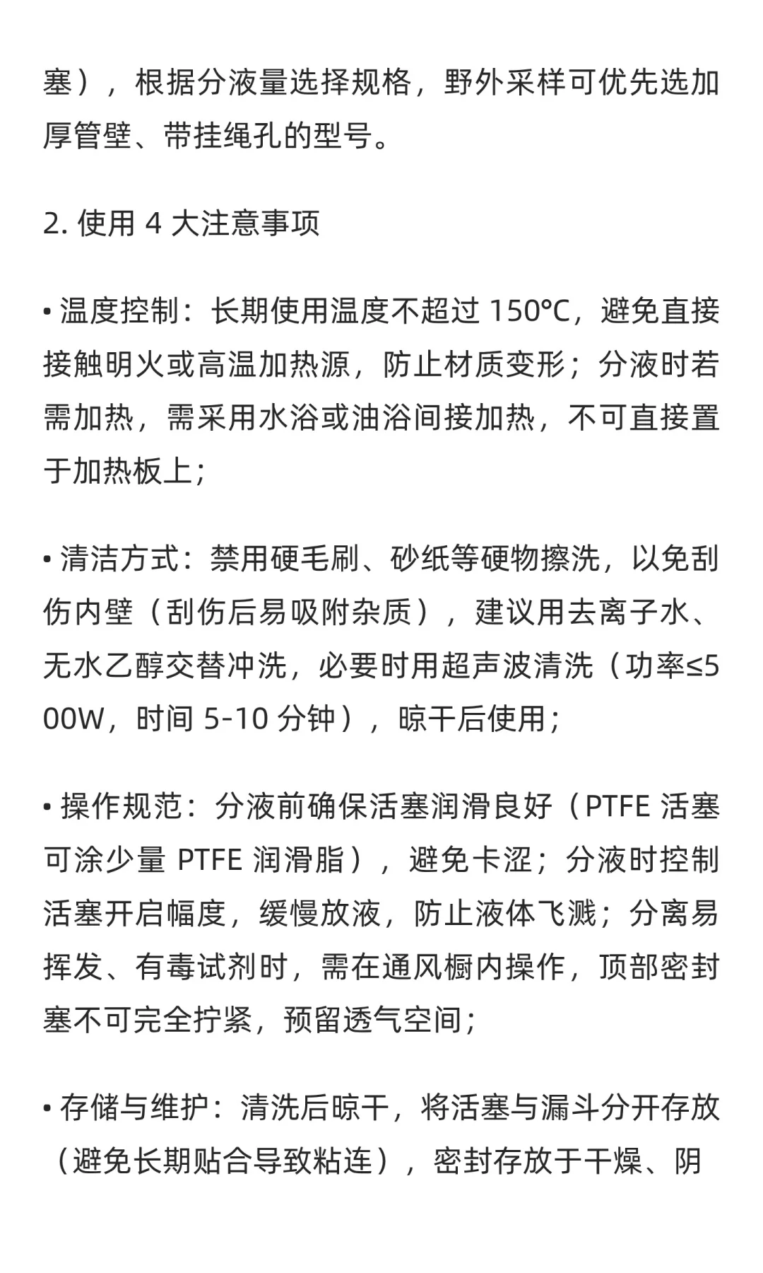 FEP分液漏斗：特性、应用与使用全指南