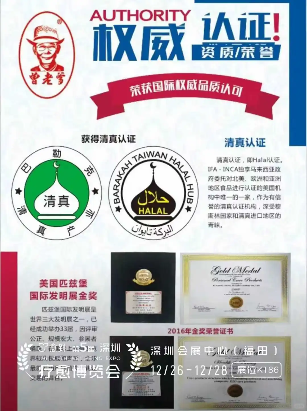 曾老爹：天然中药护理专家