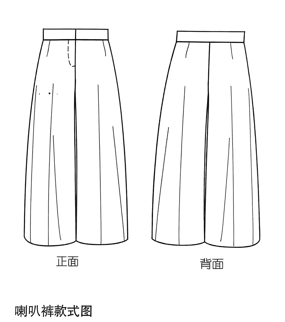 女装结构制版 | 大喇叭裤