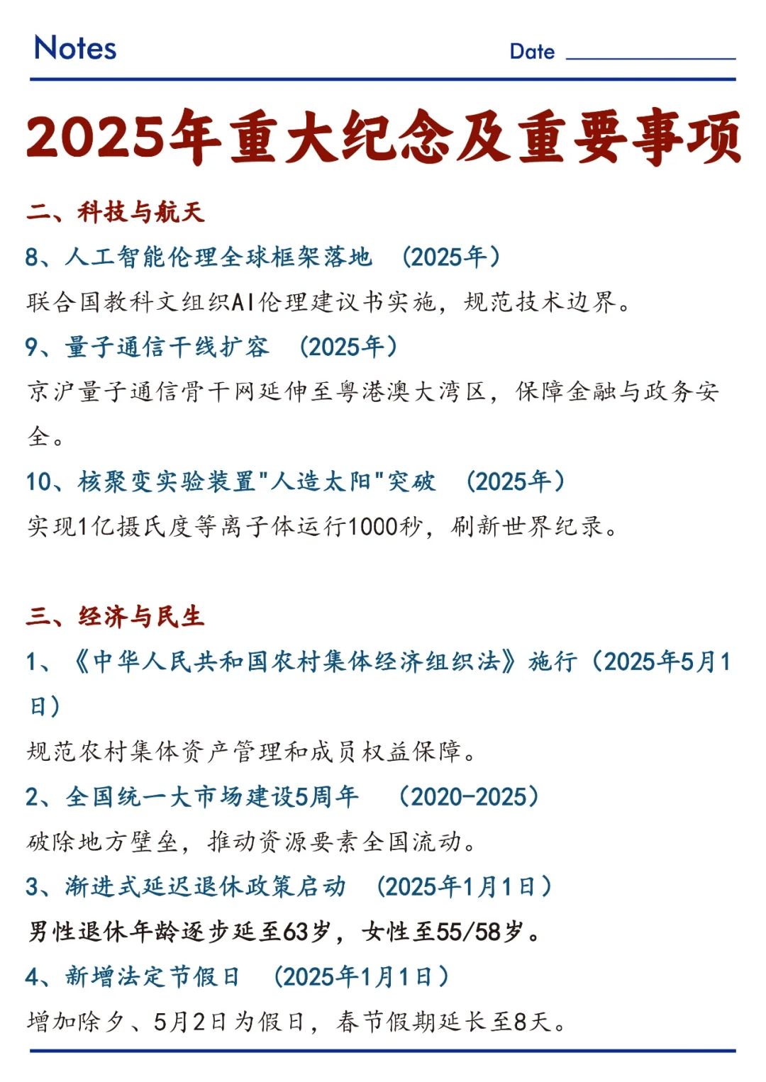 ?2025重大纪念及事项相关汇总！