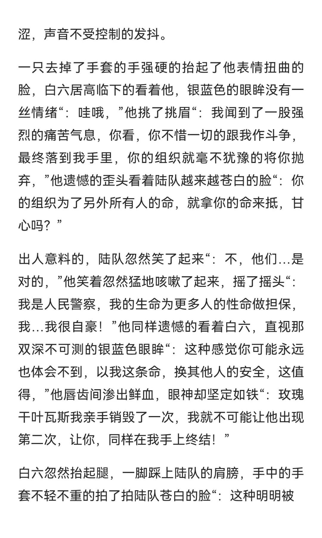 当白六来到现实世界(4)