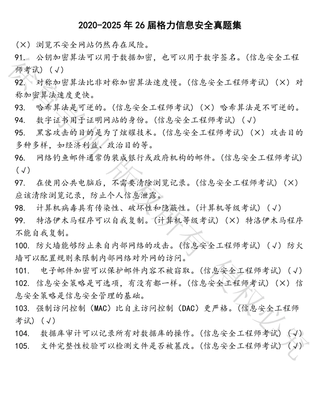 26届格力信息安全笔试真题