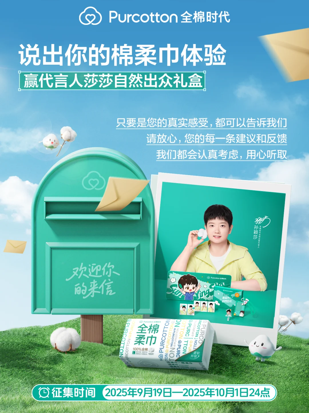 棉柔巾体验有奖征集?赢代言人莎莎周边礼