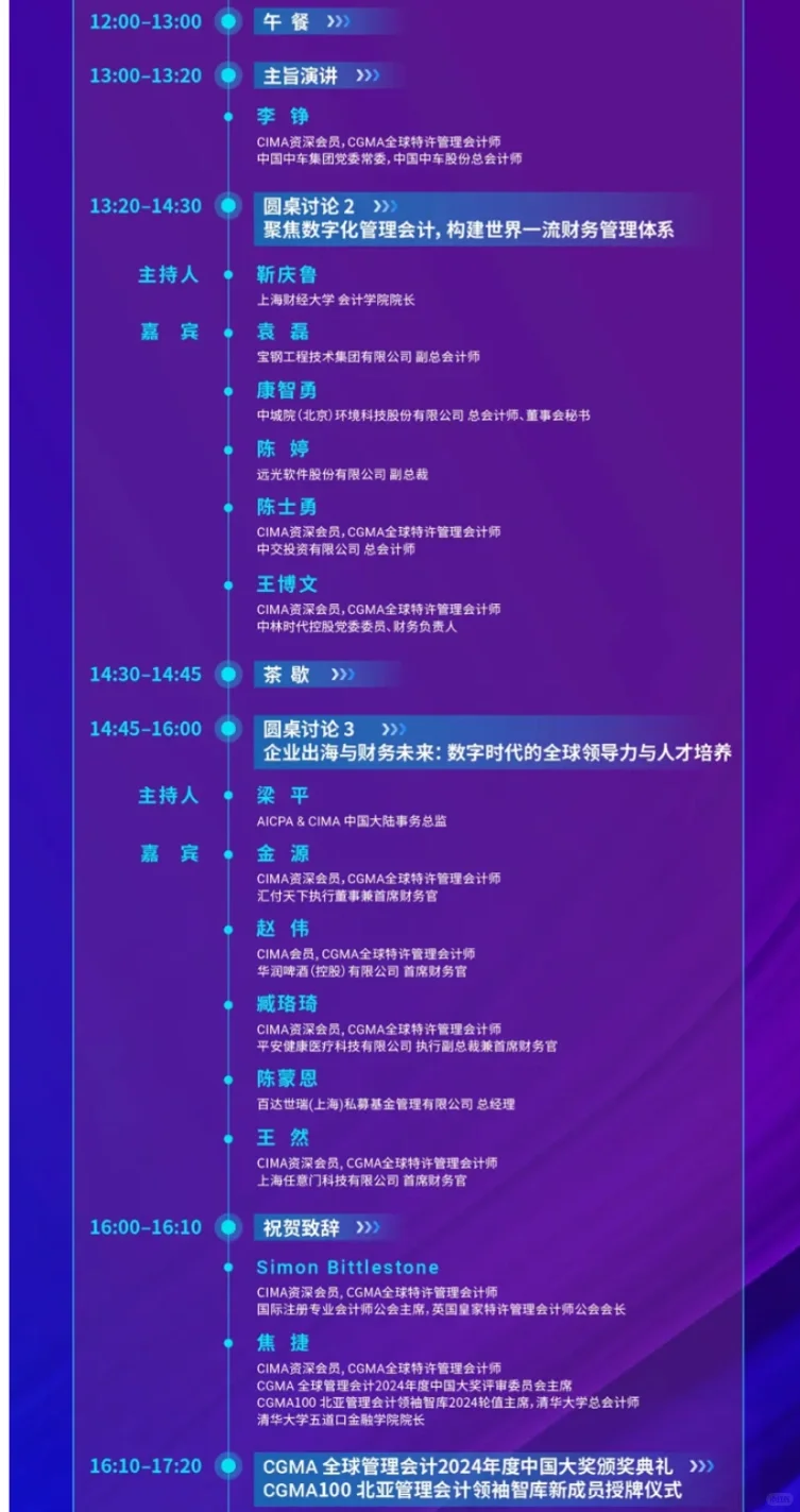 第20届“财界奥斯卡”CFO高峰论坛火热报名中