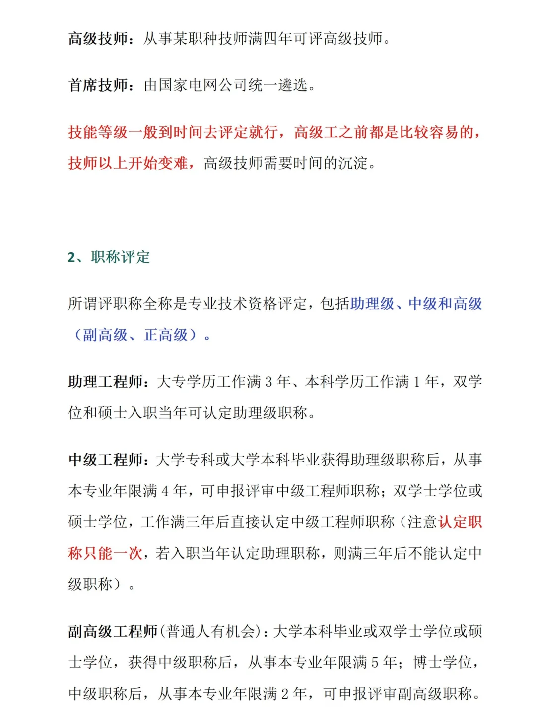 国网晋升天花板能到哪？