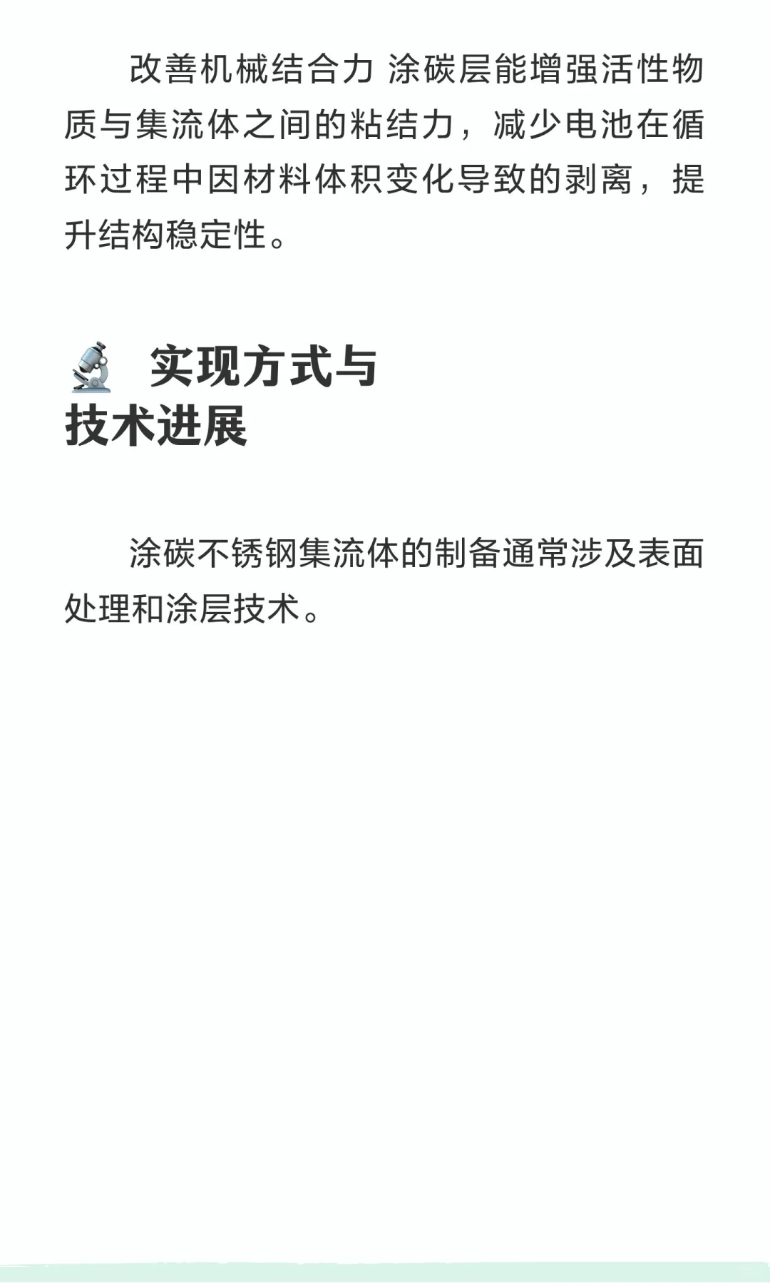 涂碳不锈钢集流体在固态电池中的应用