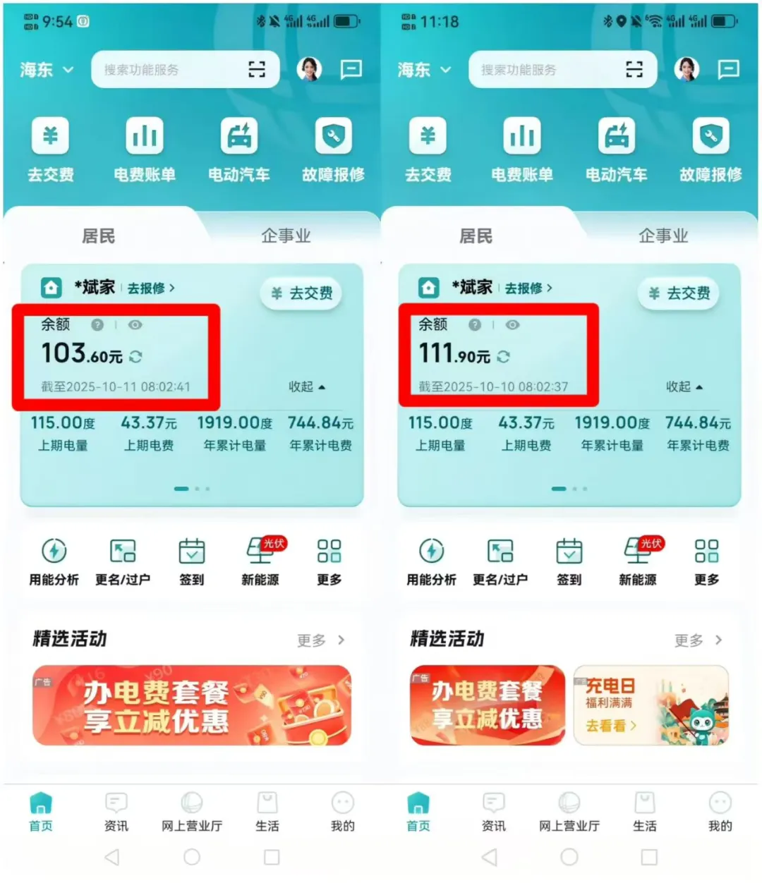 24小时平均用电0.85度/小时？客户真实反馈~