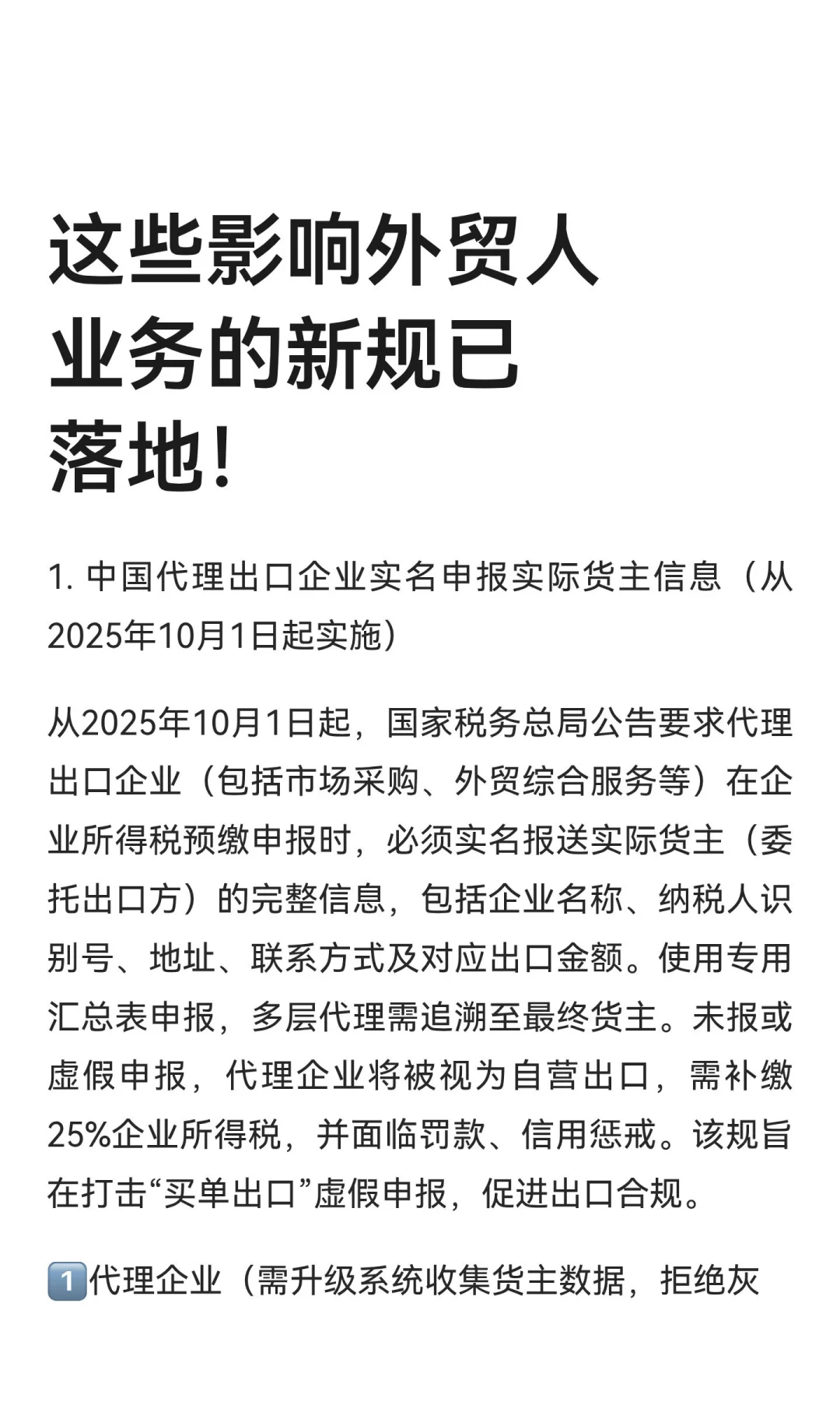⚠️ 全球贸易新规速递!中国出口实名制