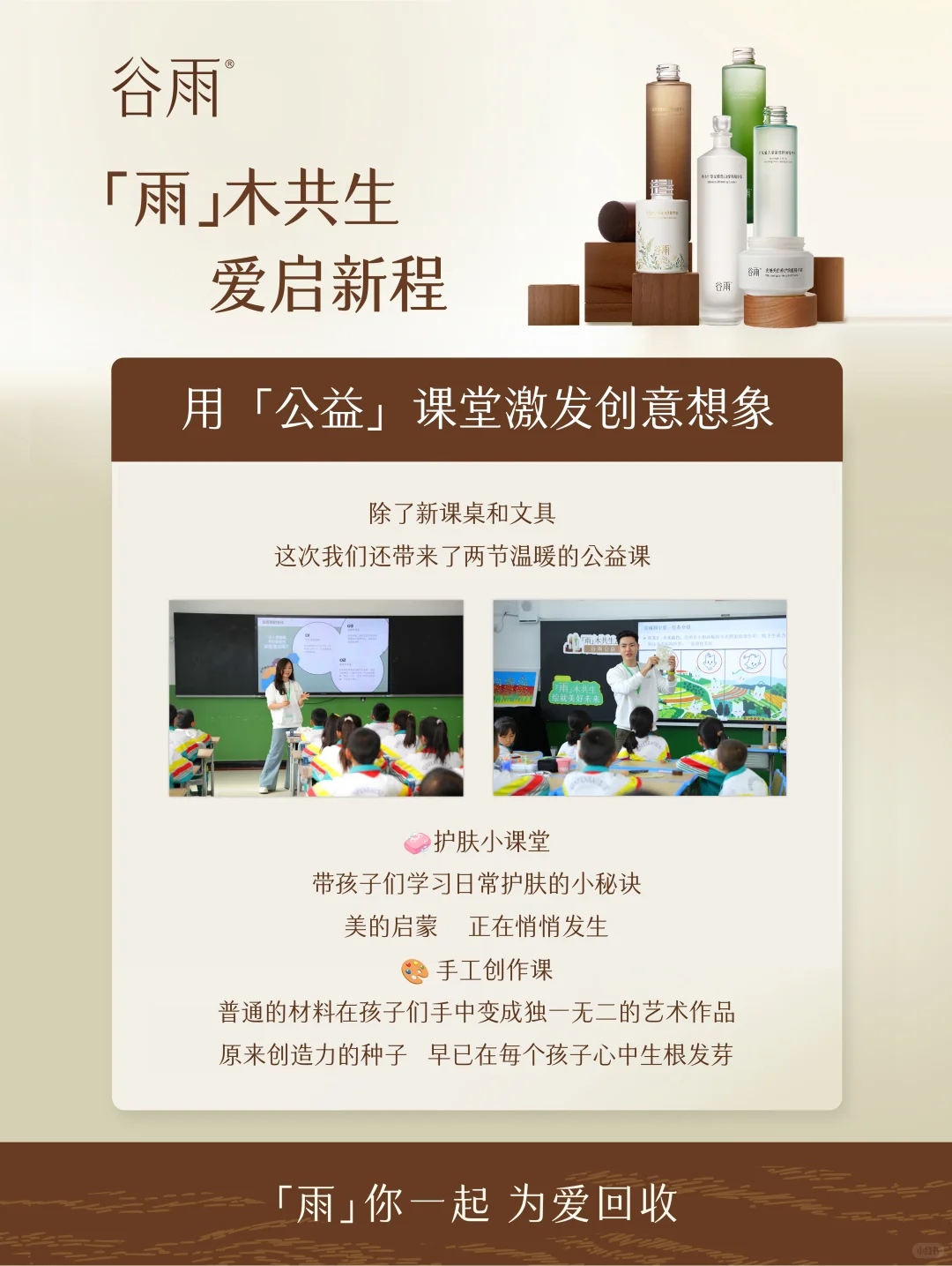 为爱行千里 谷雨「雨」木共生捐赠活动回顾