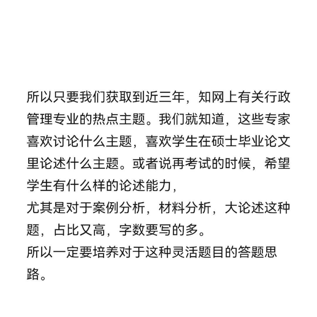 专业课只背两遍多考了260分—时政热点
