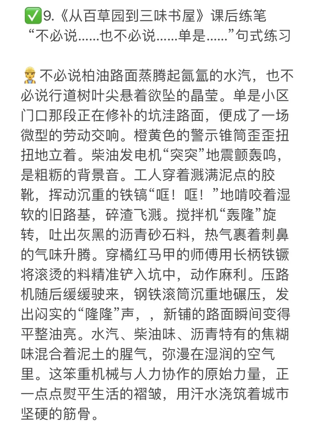 《从百草园到三味书屋》例句仿写“不必说……”