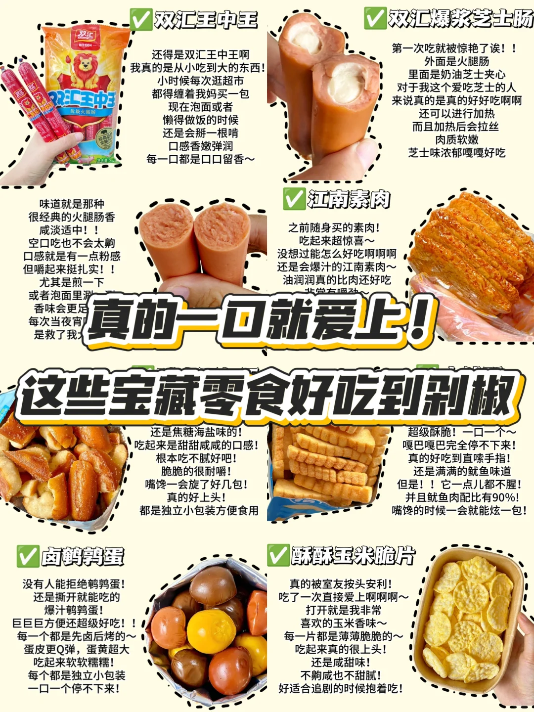 真的一口就爱上！这些宝藏零食好吃到跺脚